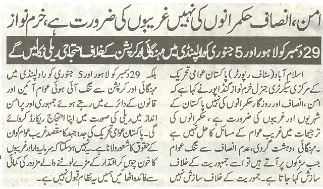 تحریک منہاج القرآن Minhaj-ul-Quran  Print Media Coverage پرنٹ میڈیا کوریج Pakistan shami page 2